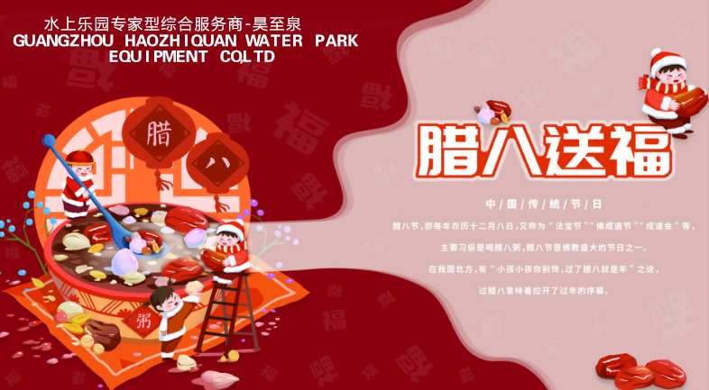 過了臘八就是年，愿君今年賺大錢！昊至泉祝您臘八節(jié)快樂！