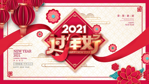過年了，廣州昊至泉祝您合家歡樂-生意興隆-專做水上樂園規(guī)劃