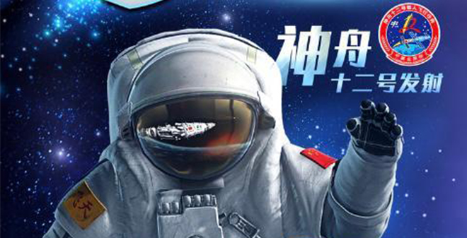 中國(guó)神州十二號(hào)載人飛船將于2021年6月17日9時(shí)22分發(fā)射！